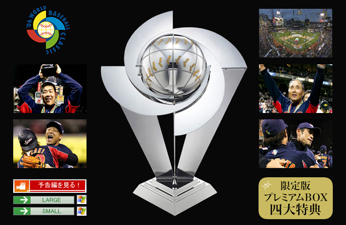 WBC:2006WorldBaseballClassic MLB公式記録DVD